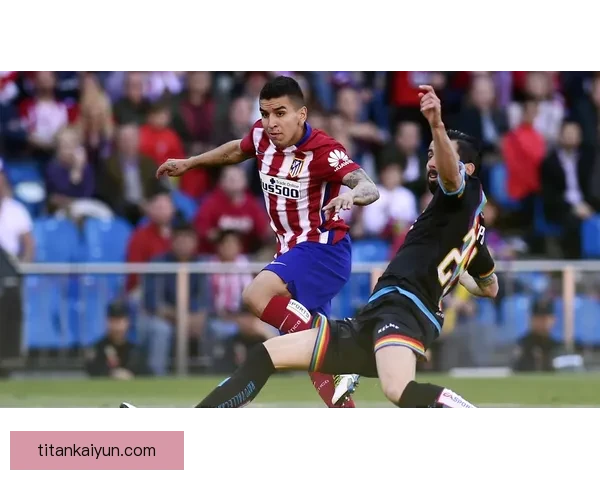 科雷亚状态回暖，阿根廷前锋在联赛中持续提升竞争力